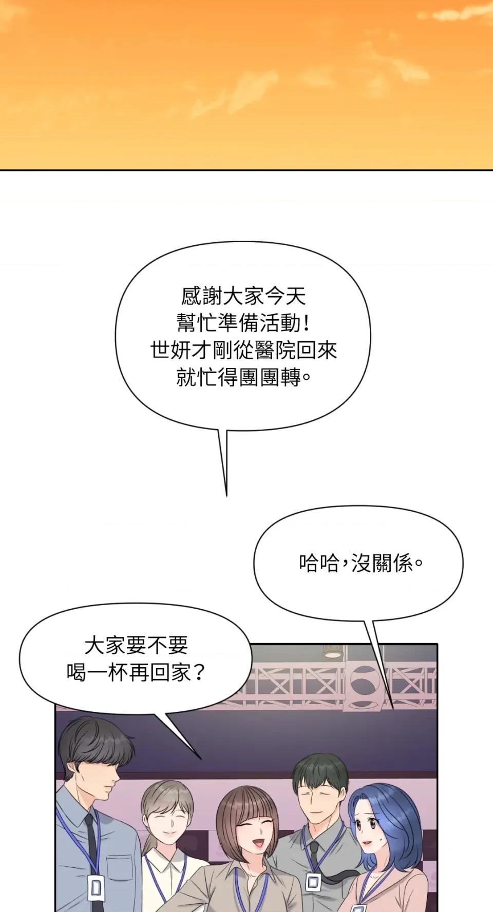 想要選哪一個Alpha? 想要選哪一個Alpha?-第3話 第44页
