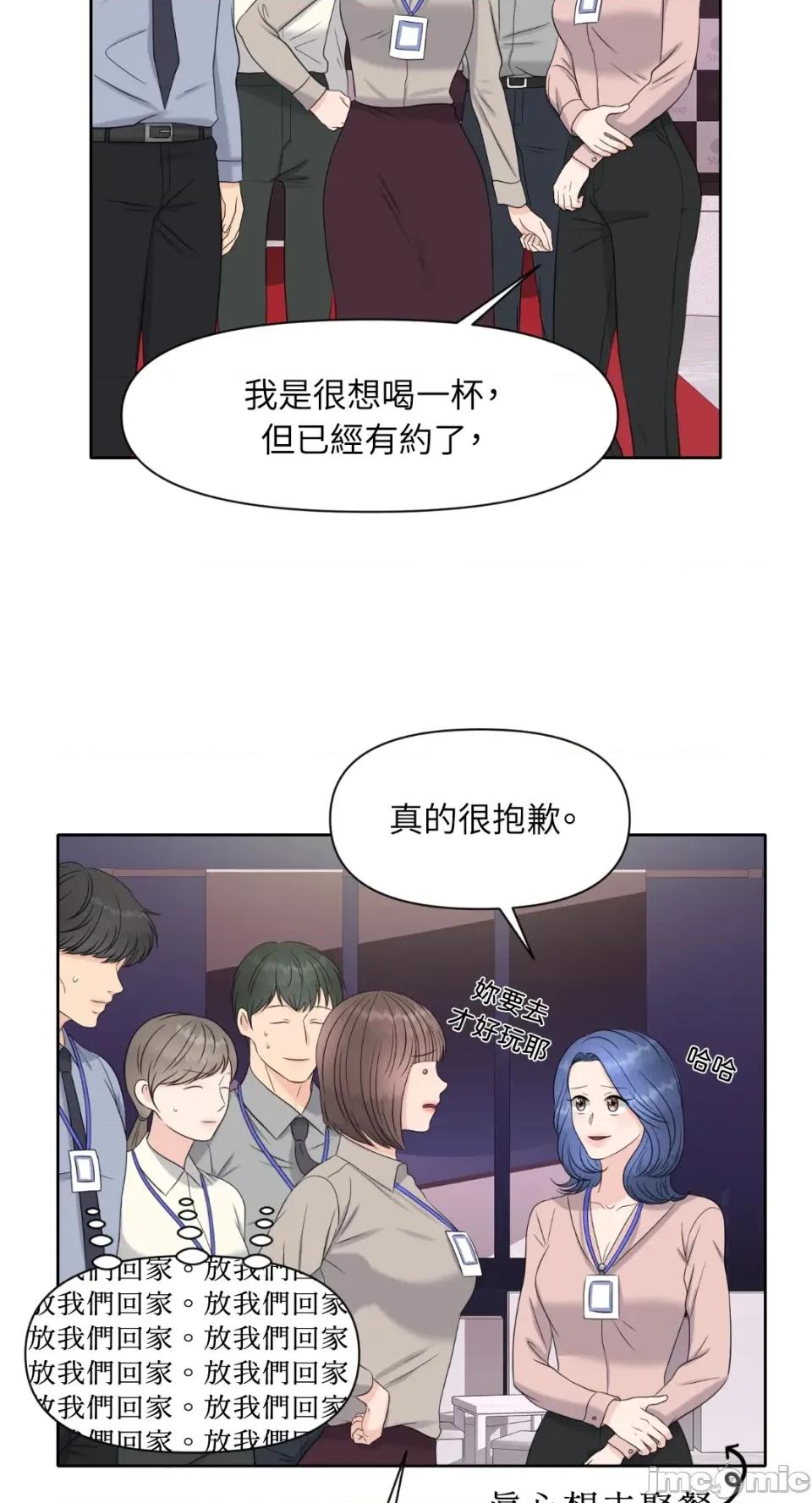 想要選哪一個Alpha? 想要選哪一個Alpha?-第3話 第45页