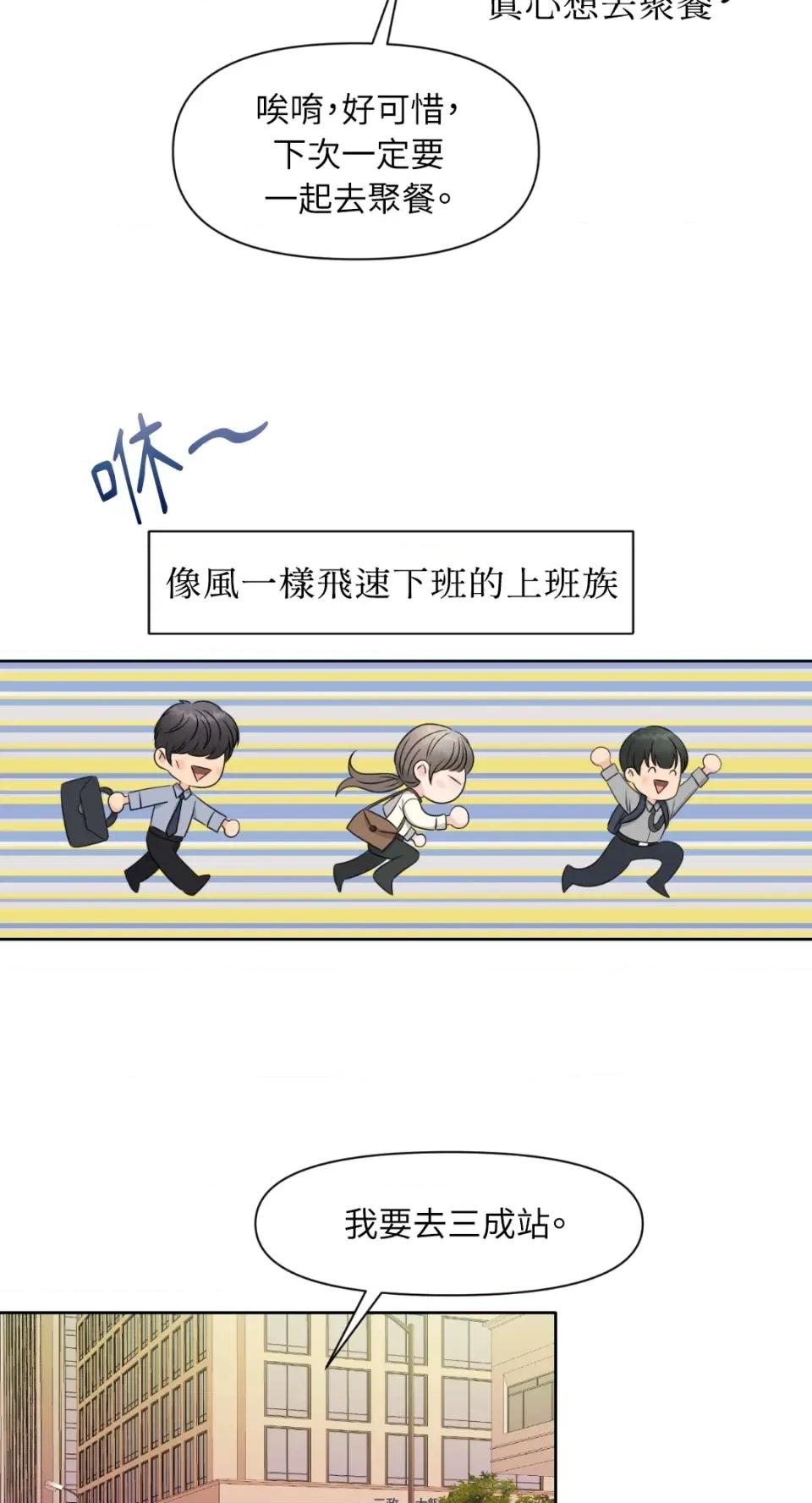 想要選哪一個Alpha? 想要選哪一個Alpha?-第3話 第46页