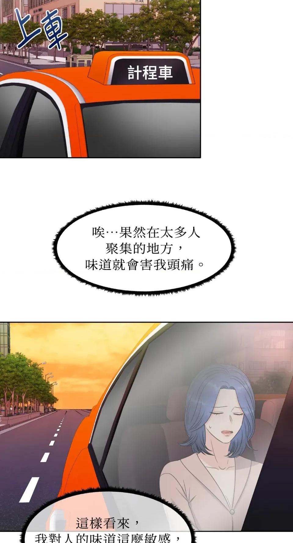 想要選哪一個Alpha? 想要選哪一個Alpha?-第3話 第47页