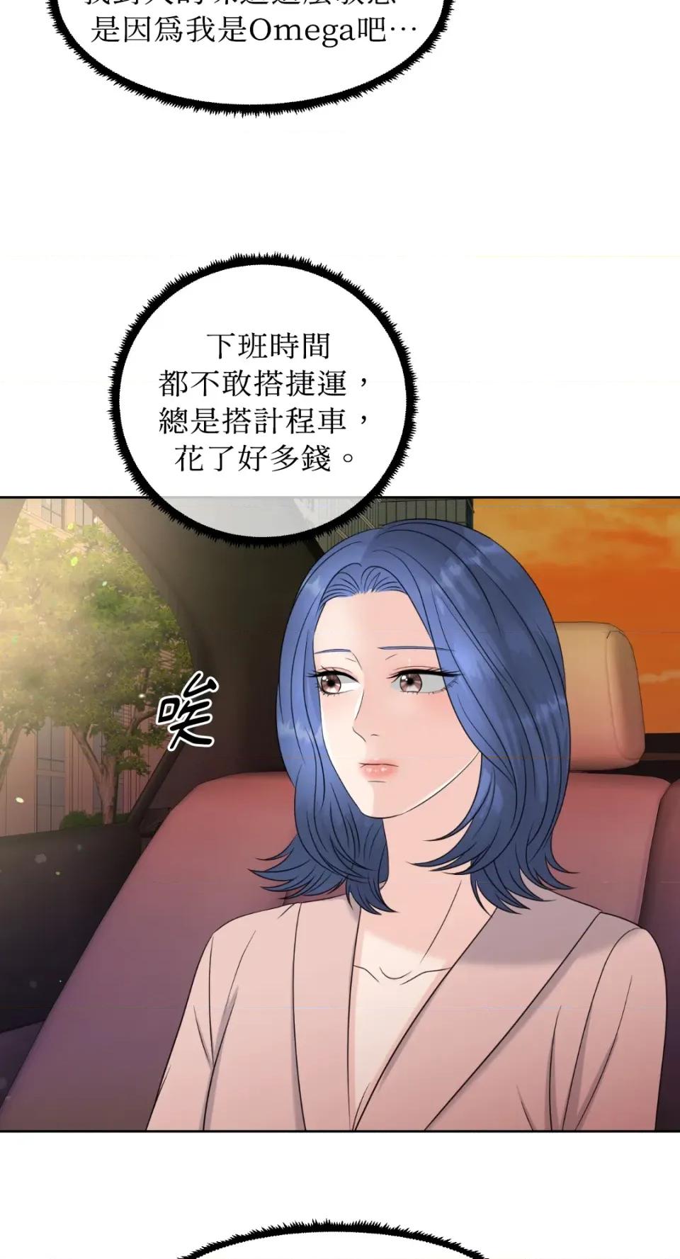 想要選哪一個Alpha? 想要選哪一個Alpha?-第3話 第48页
