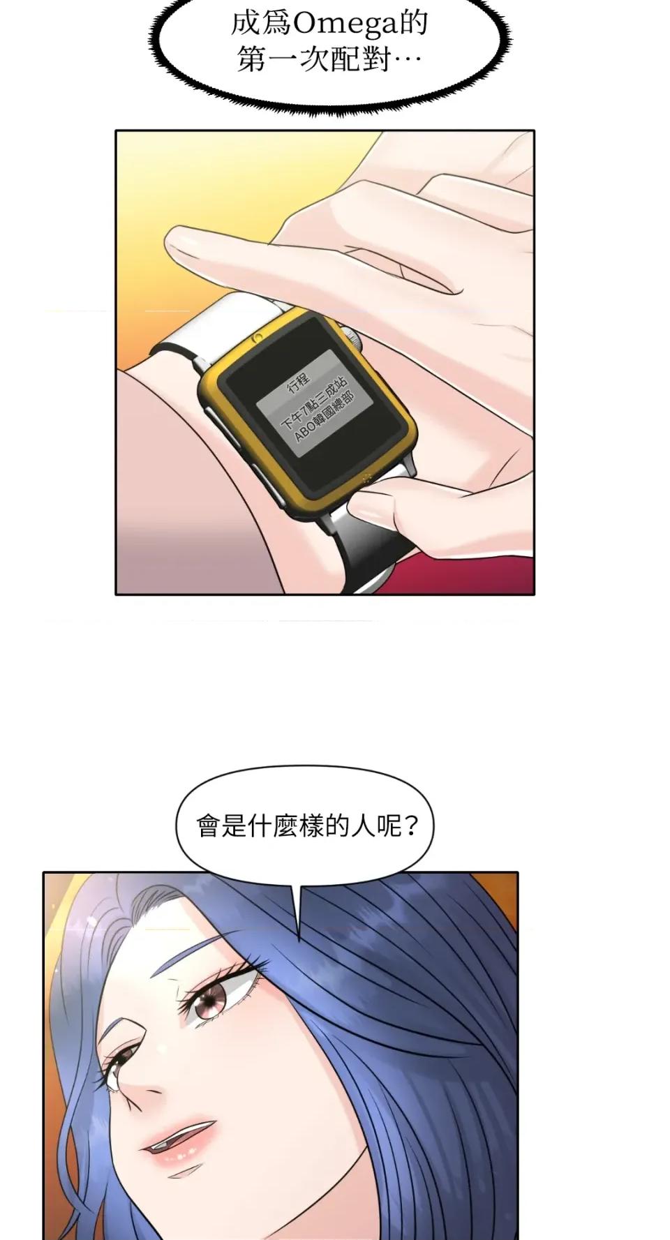 想要選哪一個Alpha? 想要選哪一個Alpha?-第3話 第49页