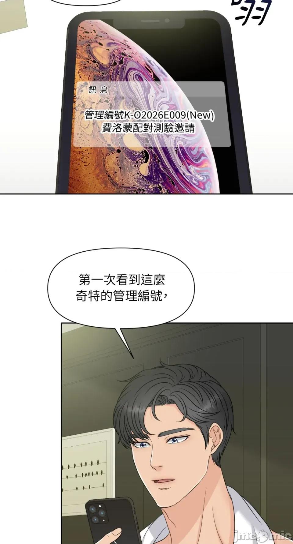 想要選哪一個Alpha? 想要選哪一個Alpha?-第3話 第55页