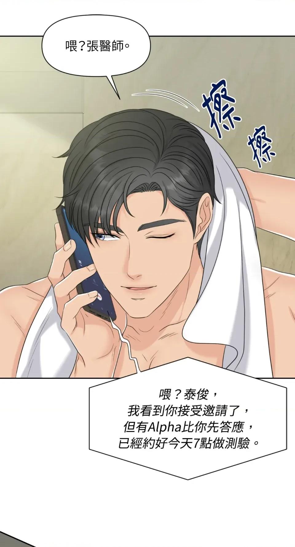 想要選哪一個Alpha? 想要選哪一個Alpha?-第3話 第58页