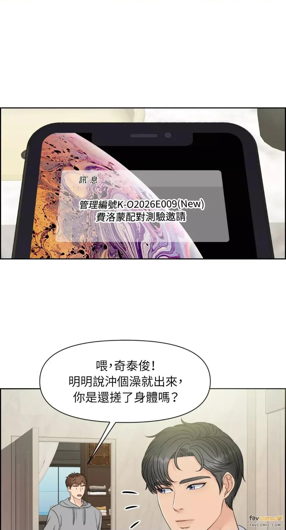 想要選哪一個Alpha? 想要選哪一個Alpha?-第4話 第2页