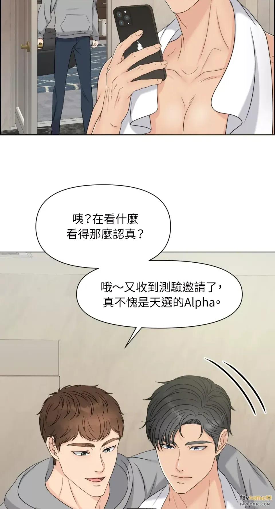 想要選哪一個Alpha? 想要選哪一個Alpha?-第4話 第3页