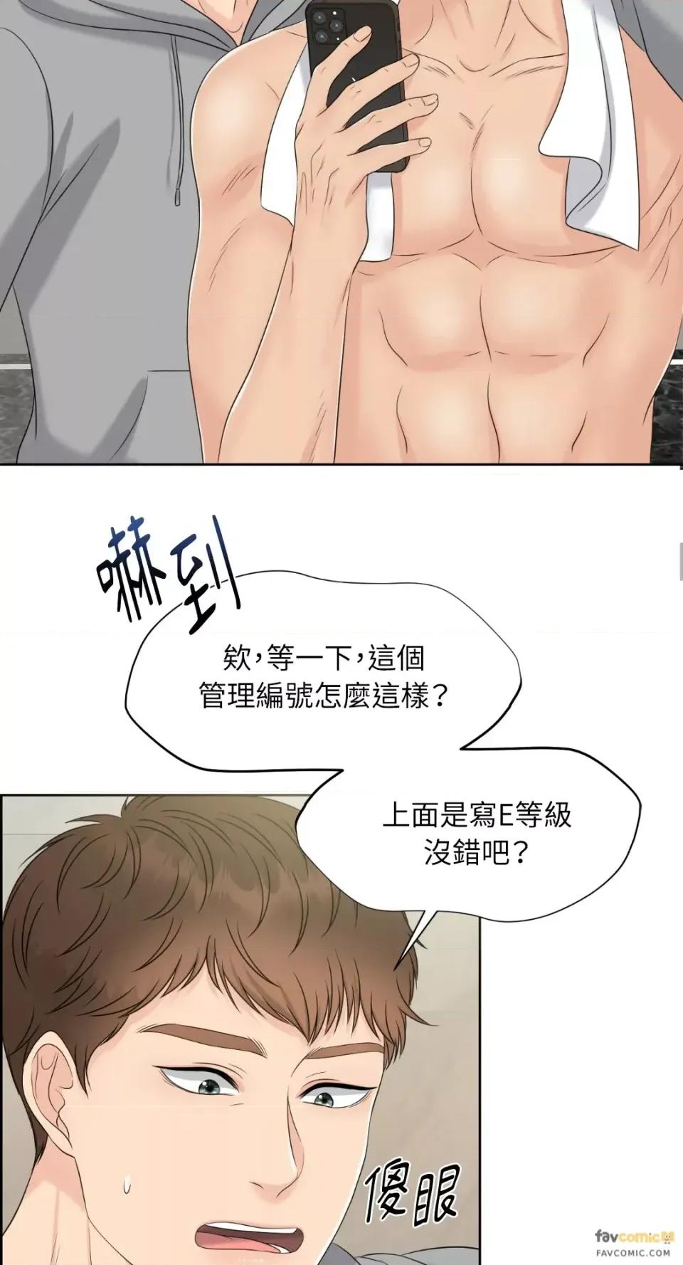 想要選哪一個Alpha? 想要選哪一個Alpha?-第4話 第4页