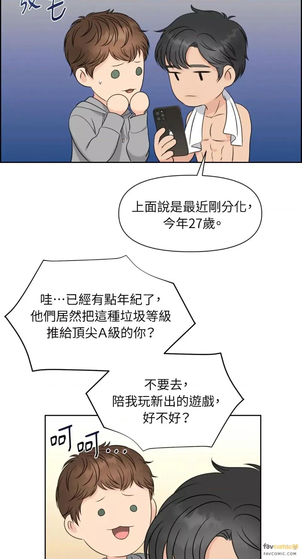 想要選哪一個Alpha? 想要選哪一個Alpha?-第4話 第6页