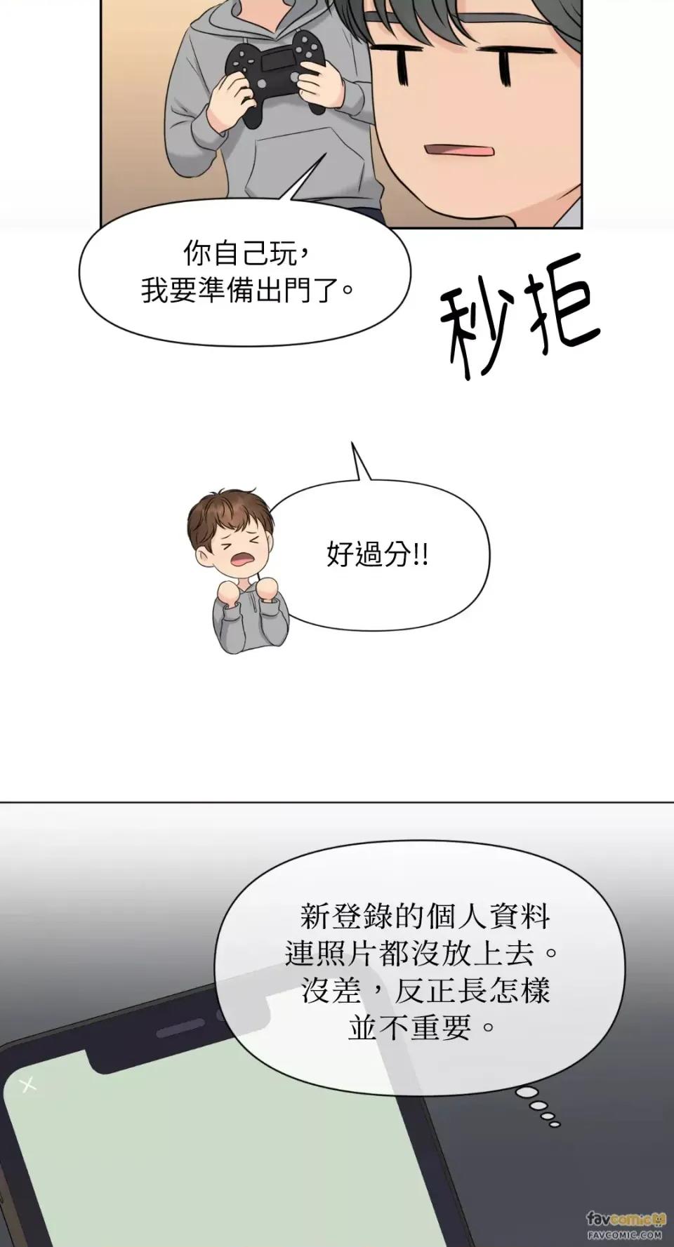 想要選哪一個Alpha? 想要選哪一個Alpha?-第4話 第7页