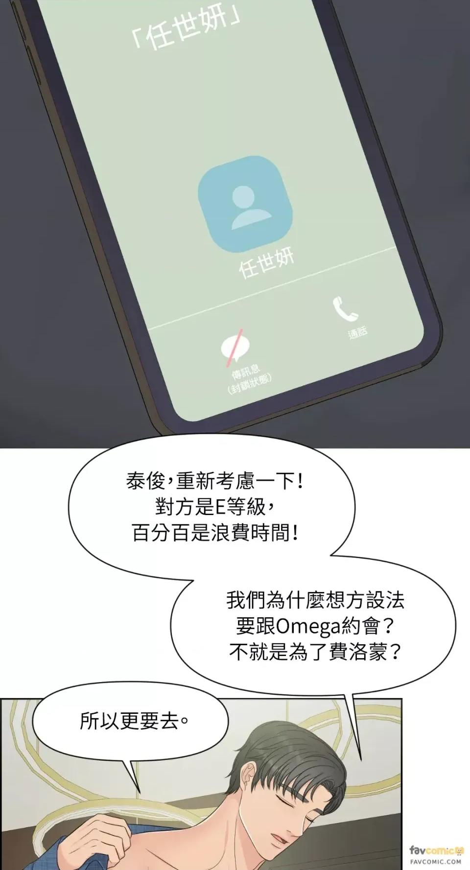想要選哪一個Alpha? 想要選哪一個Alpha?-第4話 第8页