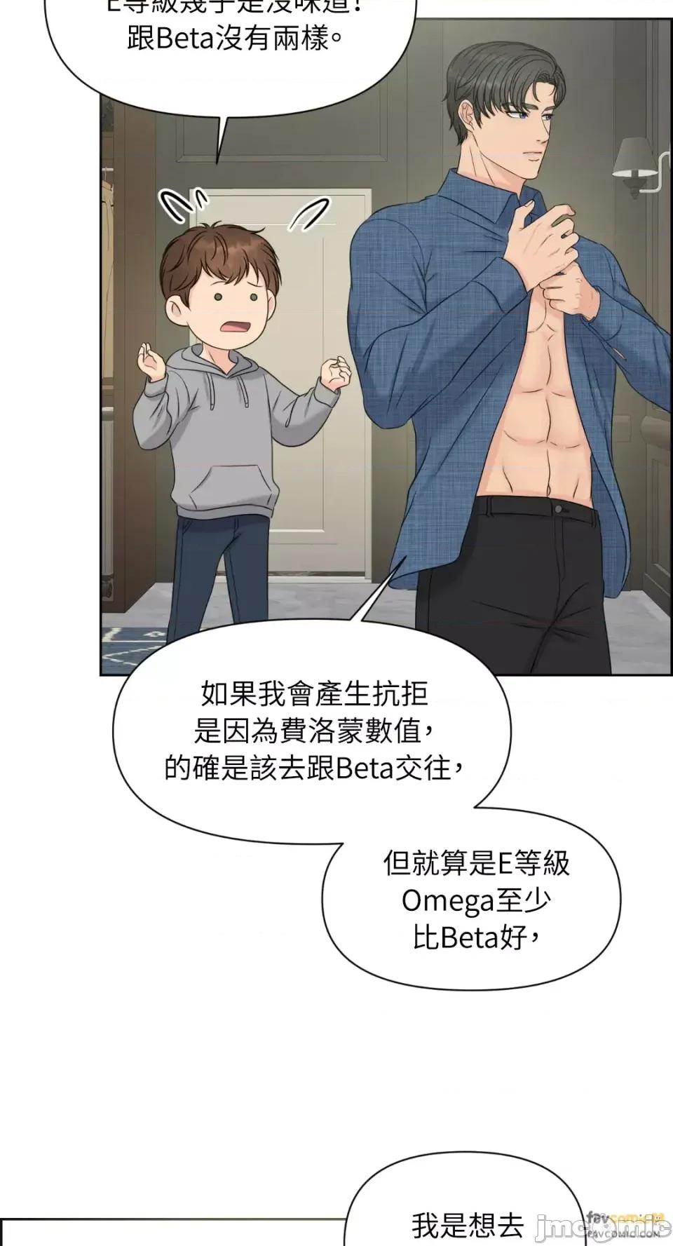 想要選哪一個Alpha? 想要選哪一個Alpha?-第4話 第10页