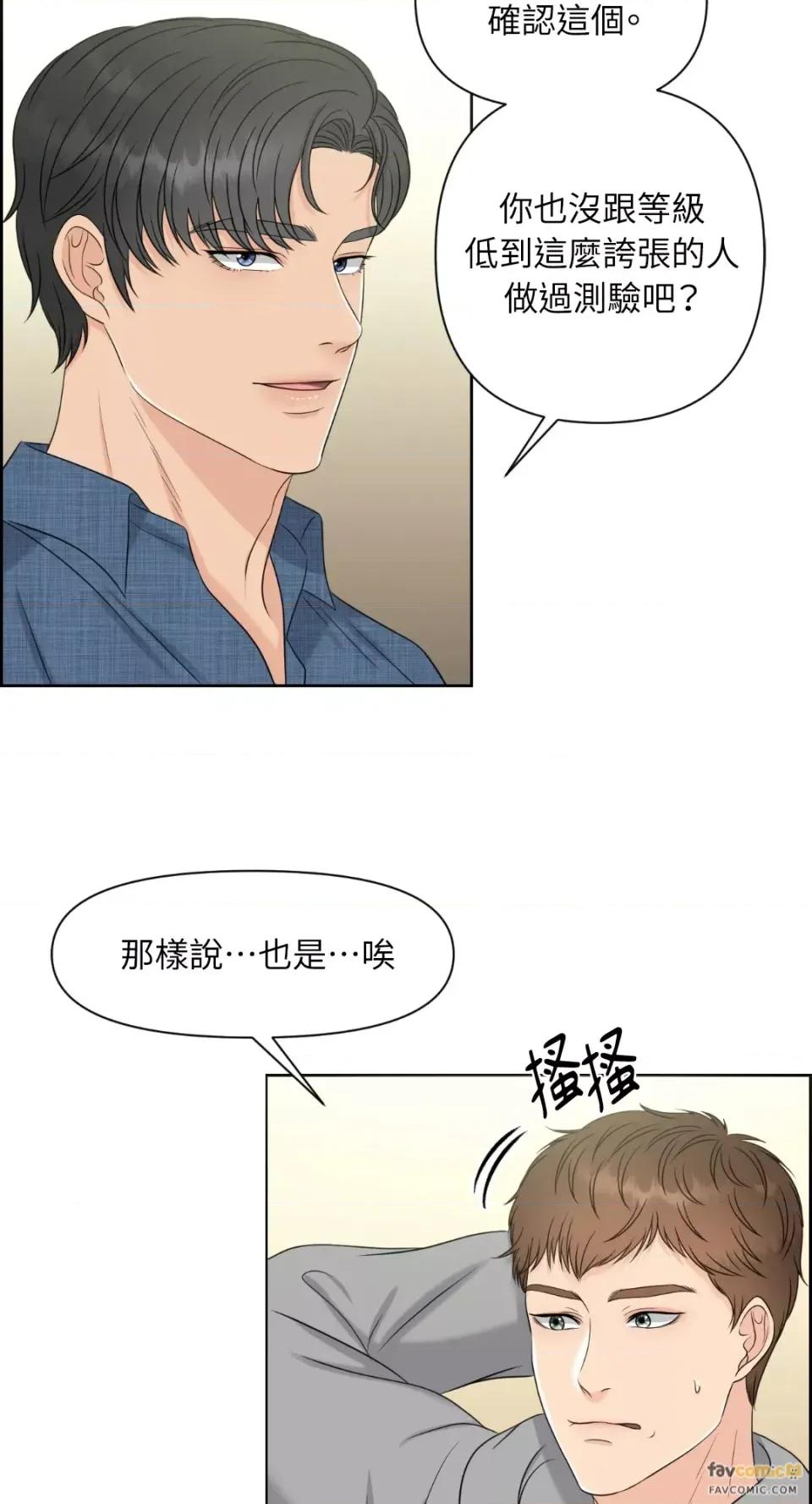 想要選哪一個Alpha? 想要選哪一個Alpha?-第4話 第11页