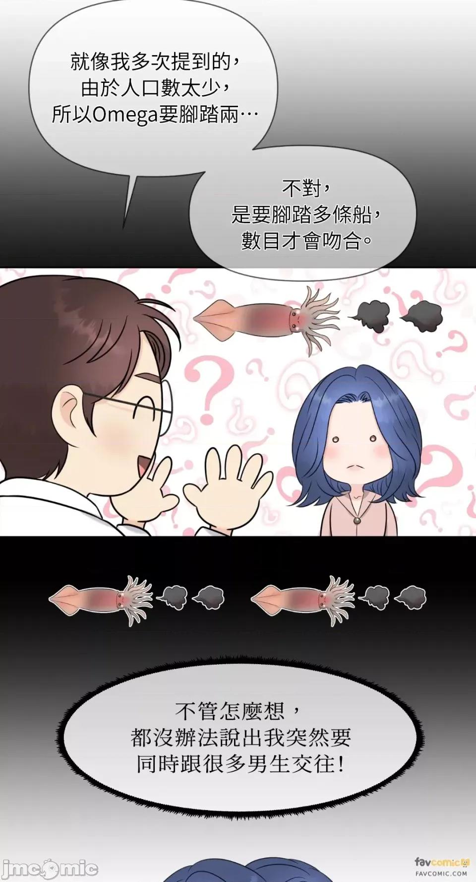 想要選哪一個Alpha? 想要選哪一個Alpha?-第4話 第20页