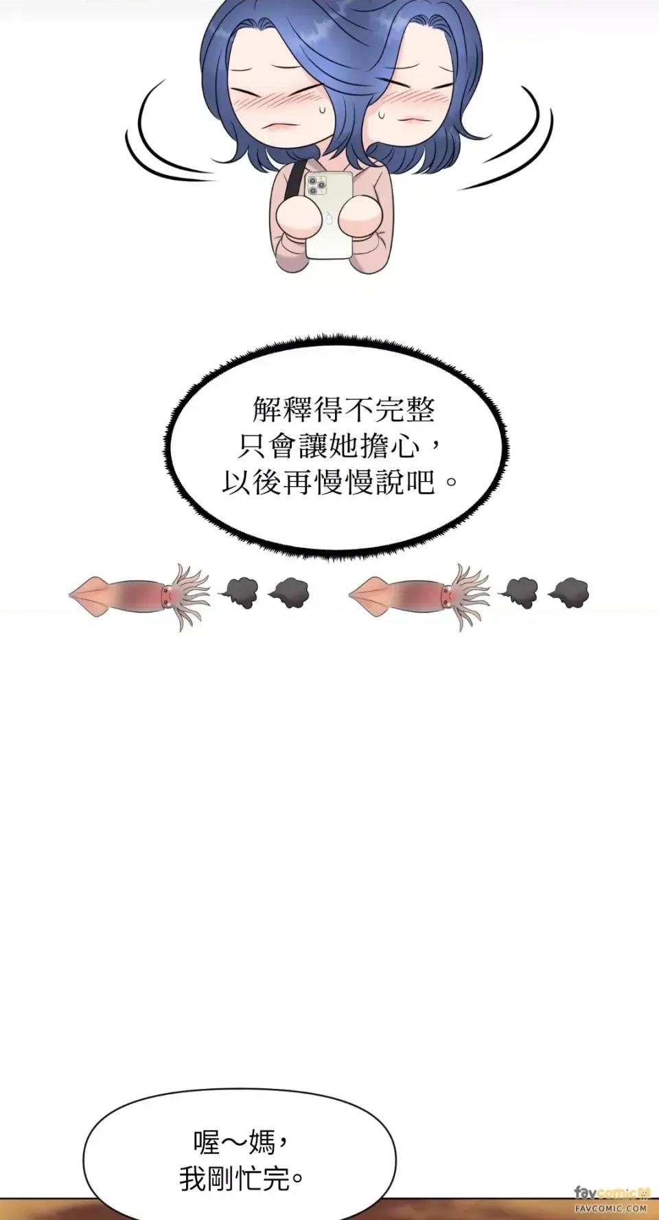 想要選哪一個Alpha? 想要選哪一個Alpha?-第4話 第21页