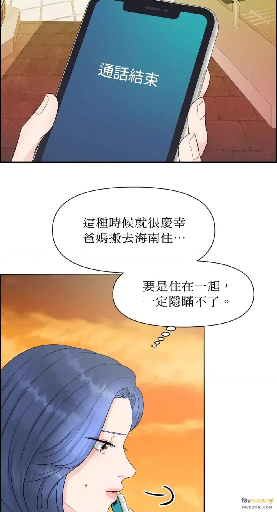 想要選哪一個Alpha? 想要選哪一個Alpha?-第4話 第23页