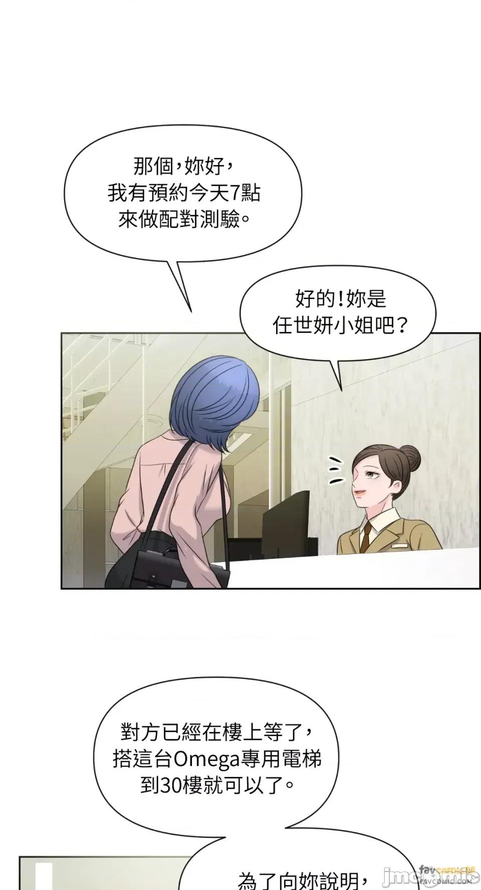 想要選哪一個Alpha? 想要選哪一個Alpha?-第4話 第25页