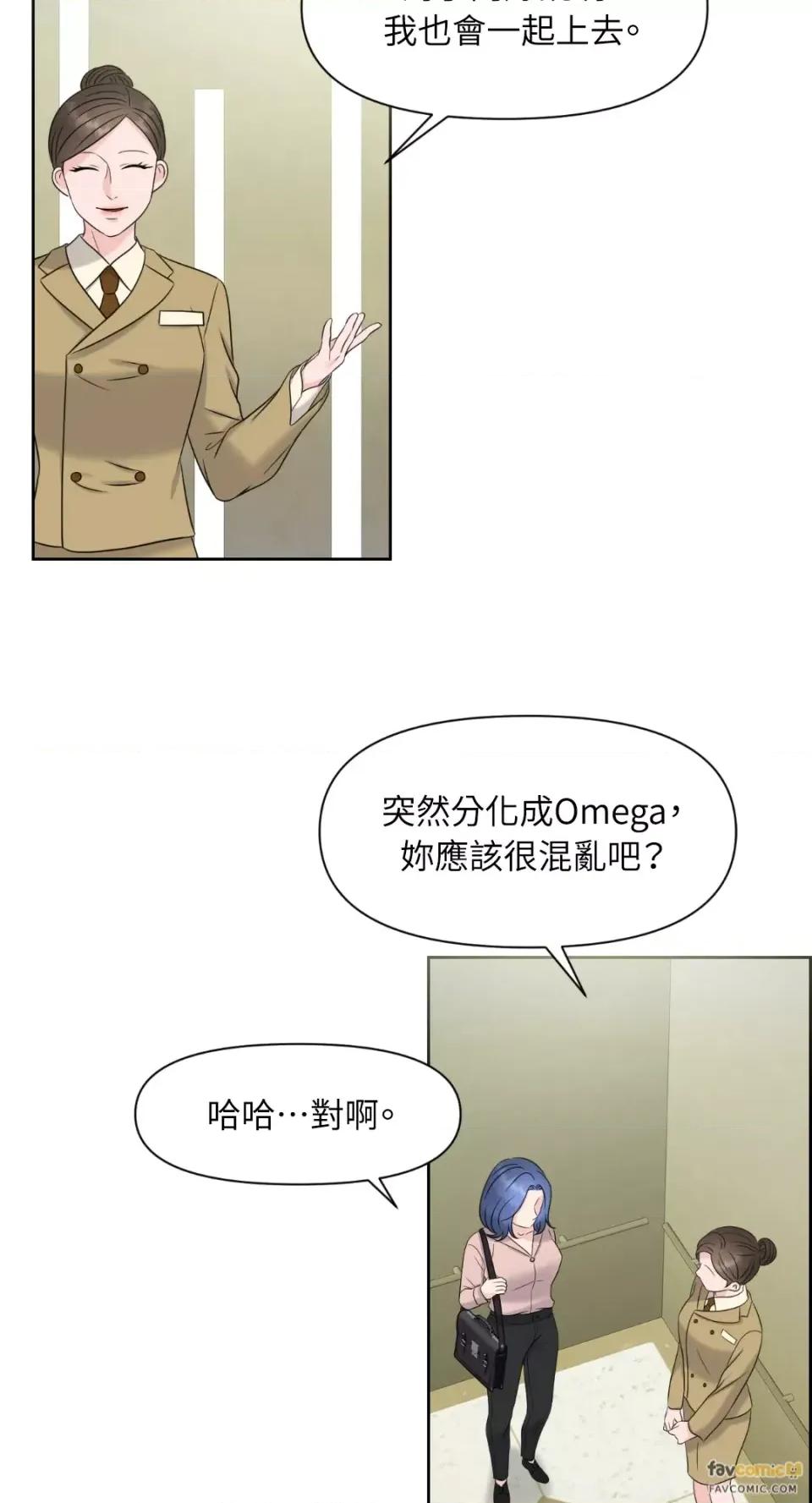 想要選哪一個Alpha? 想要選哪一個Alpha?-第4話 第26页