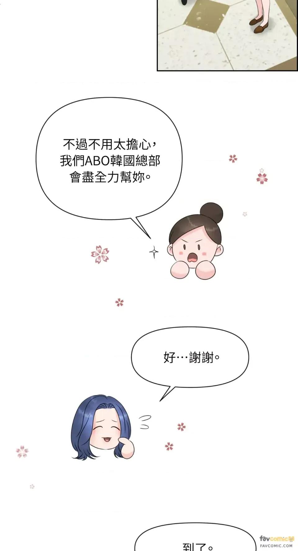 想要選哪一個Alpha? 想要選哪一個Alpha?-第4話 第27页