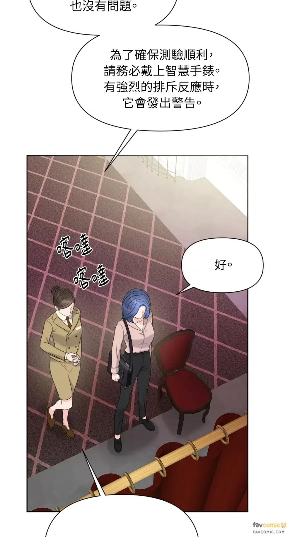 想要選哪一個Alpha? 想要選哪一個Alpha?-第4話 第31页