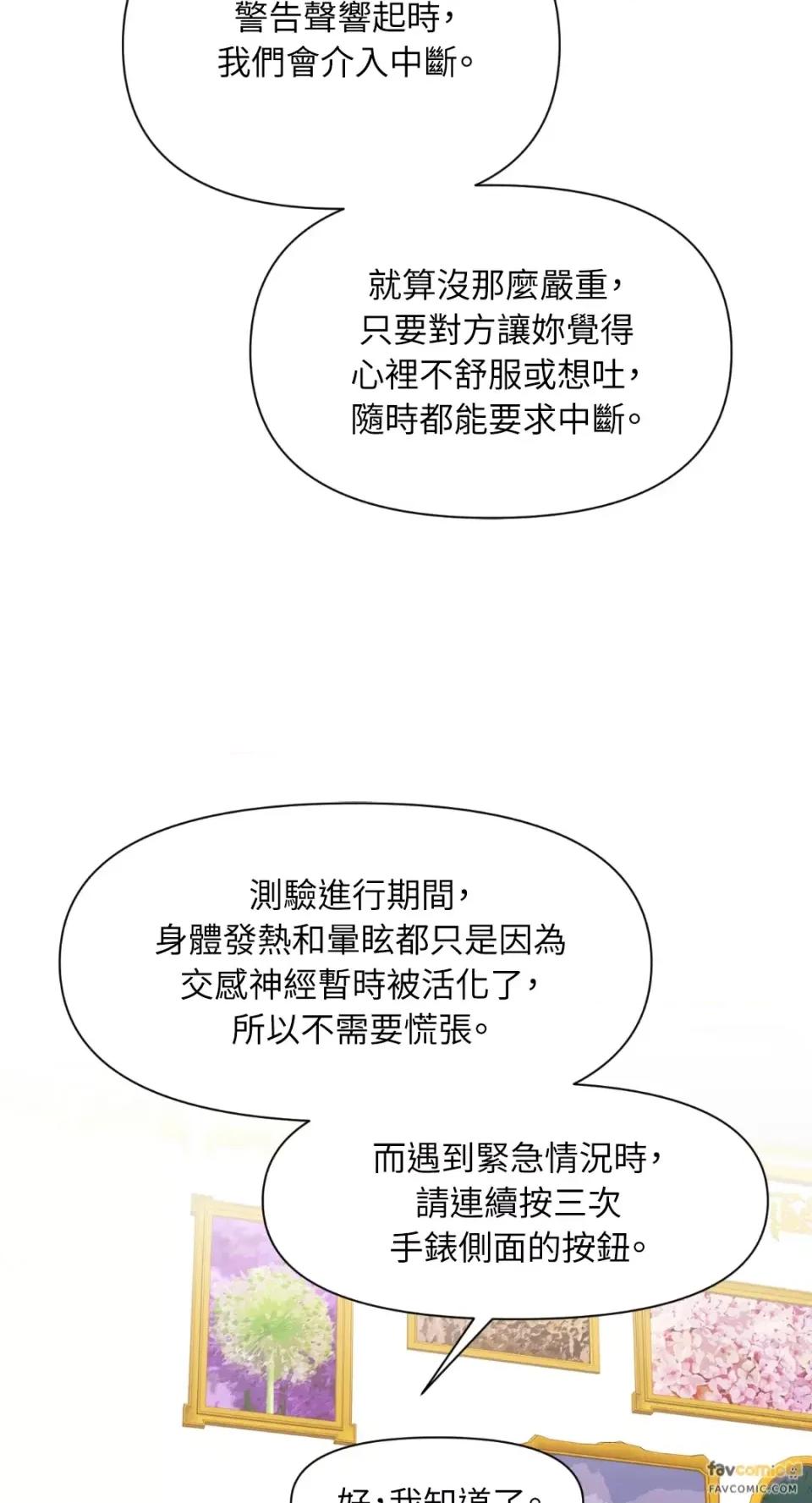 想要選哪一個Alpha? 想要選哪一個Alpha?-第4話 第32页
