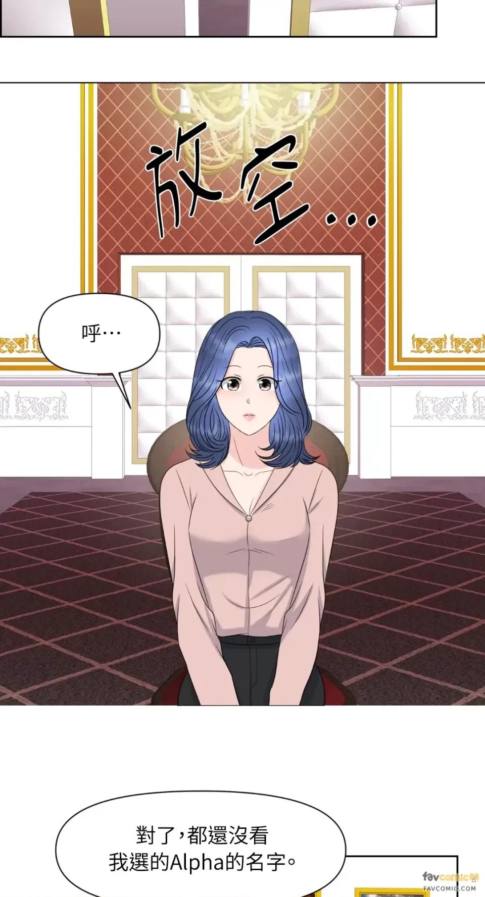 想要選哪一個Alpha? 想要選哪一個Alpha?-第4話 第34页