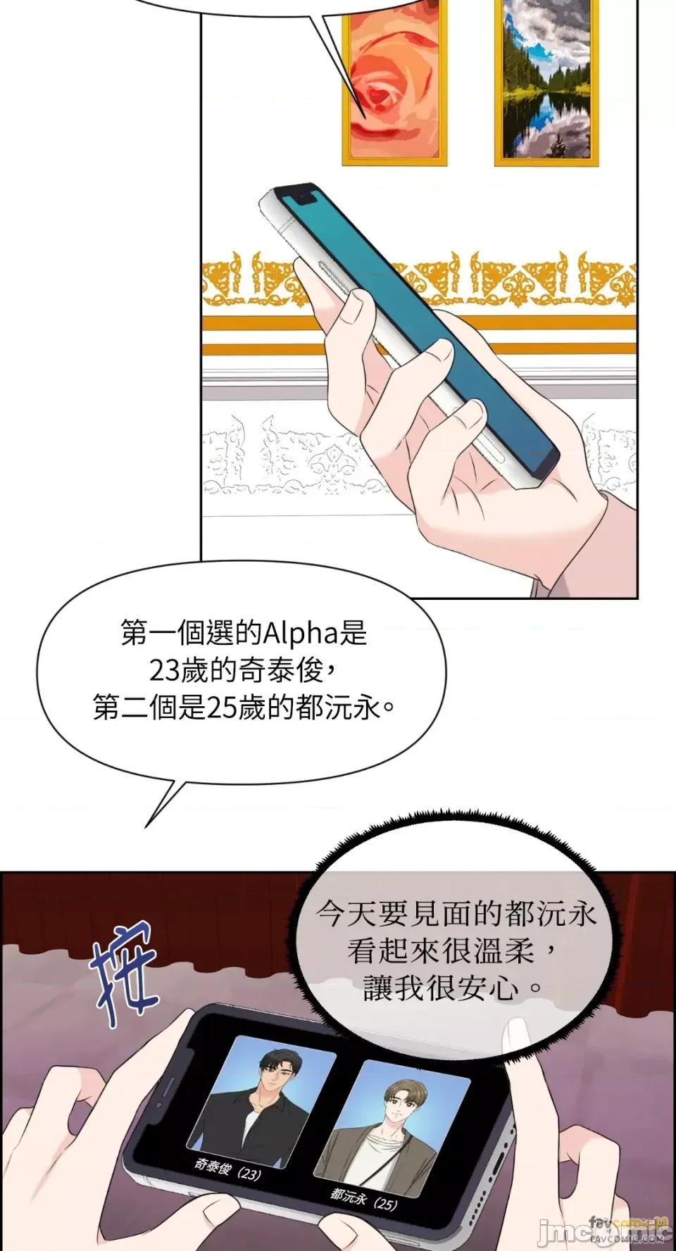 想要選哪一個Alpha? 想要選哪一個Alpha?-第4話 第35页