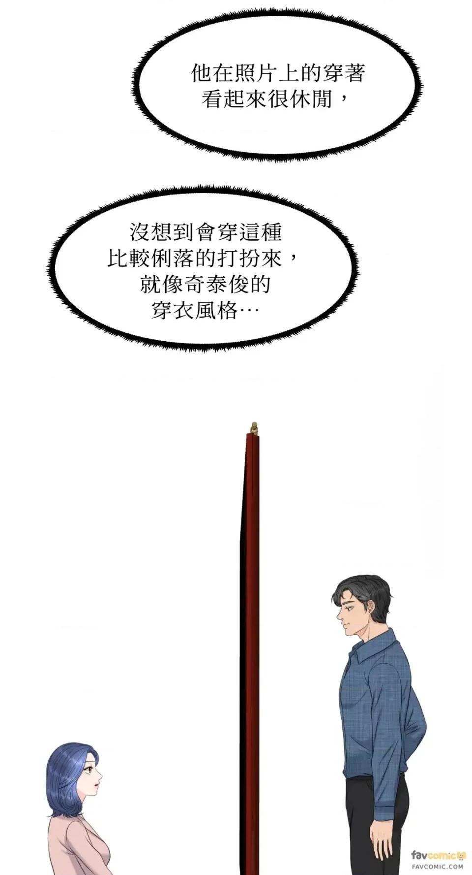 想要選哪一個Alpha? 想要選哪一個Alpha?-第4話 第39页