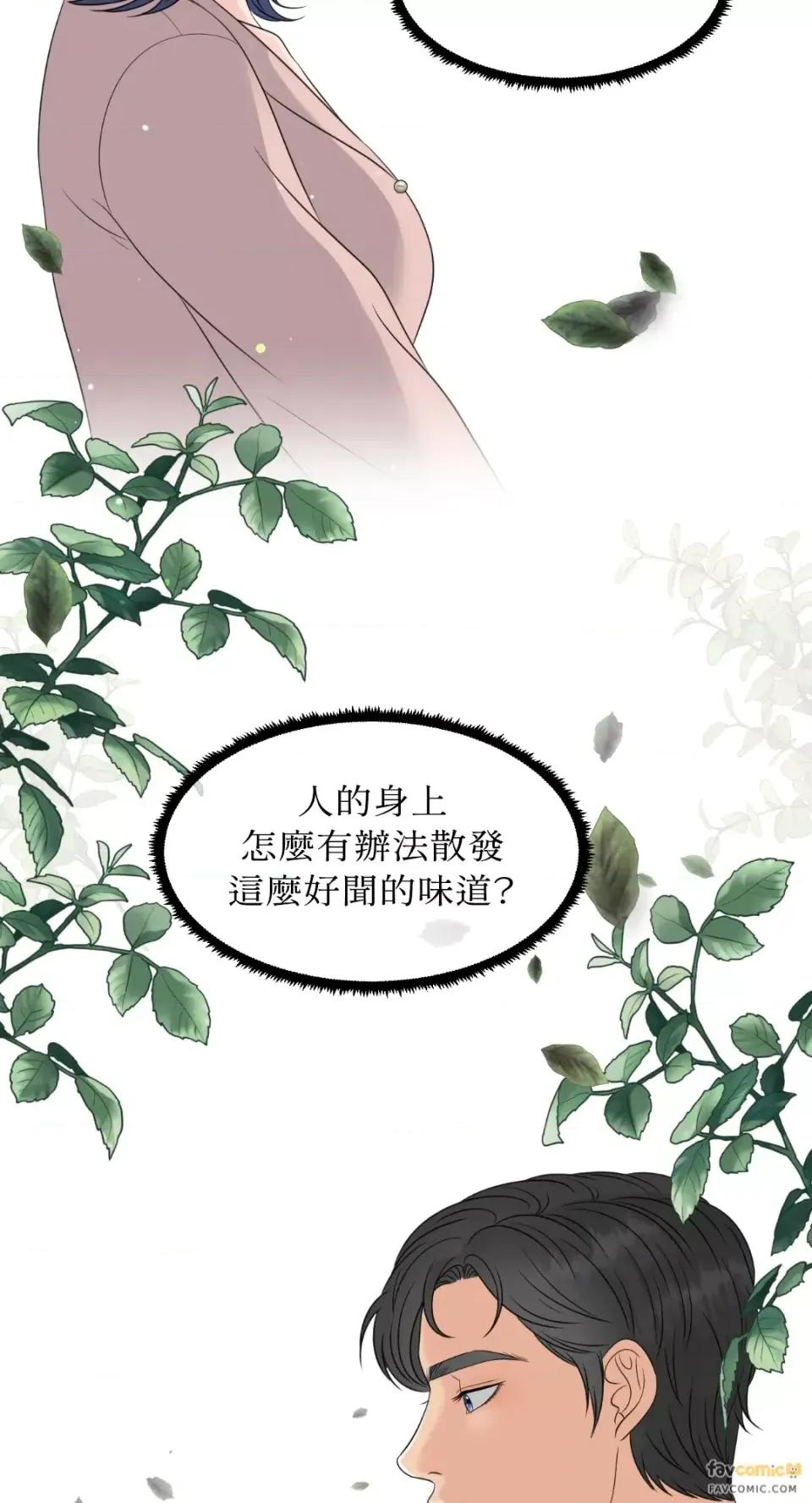 想要選哪一個Alpha? 想要選哪一個Alpha?-第4話 第41页
