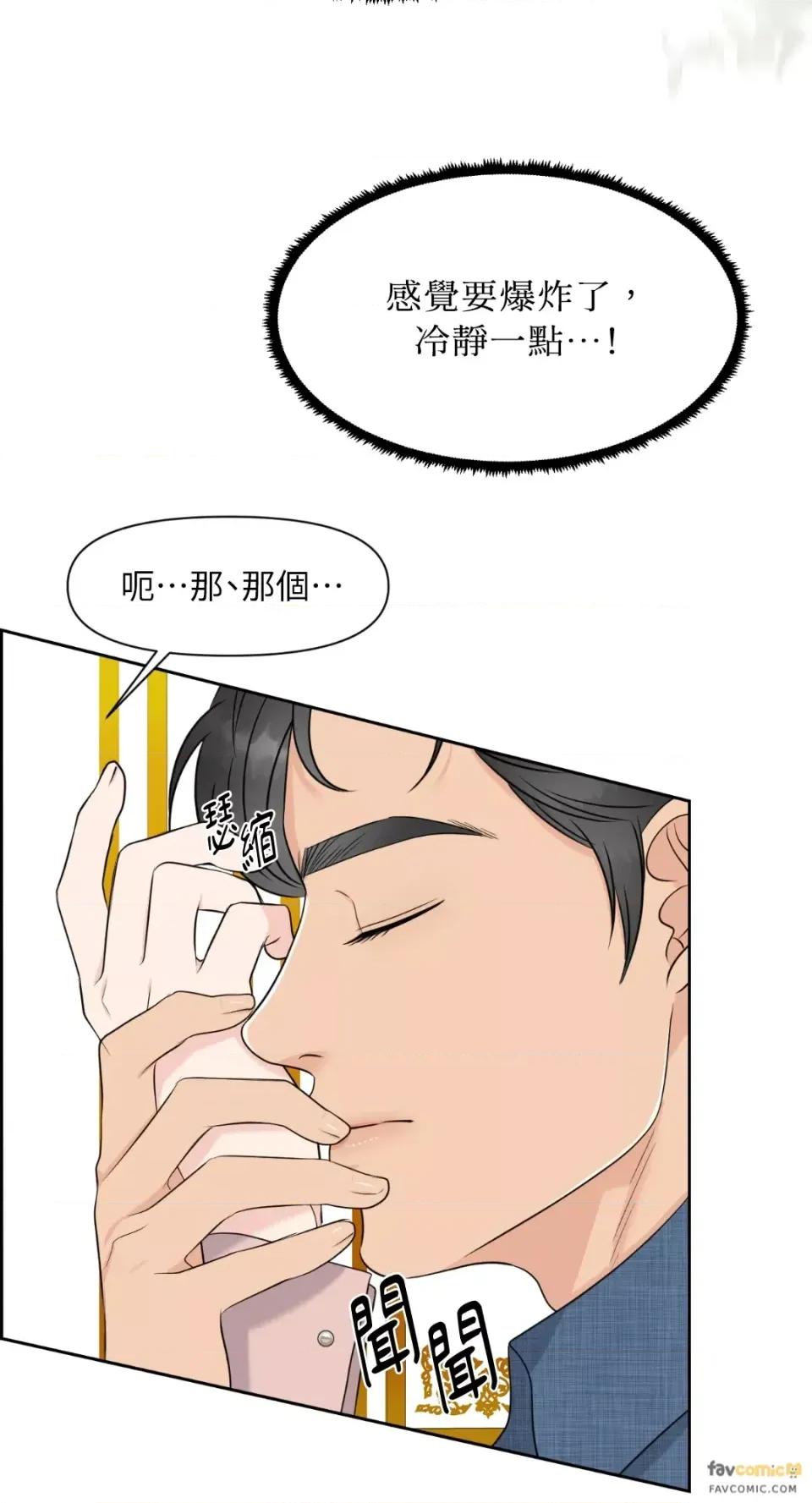想要選哪一個Alpha? 想要選哪一個Alpha?-第4話 第47页