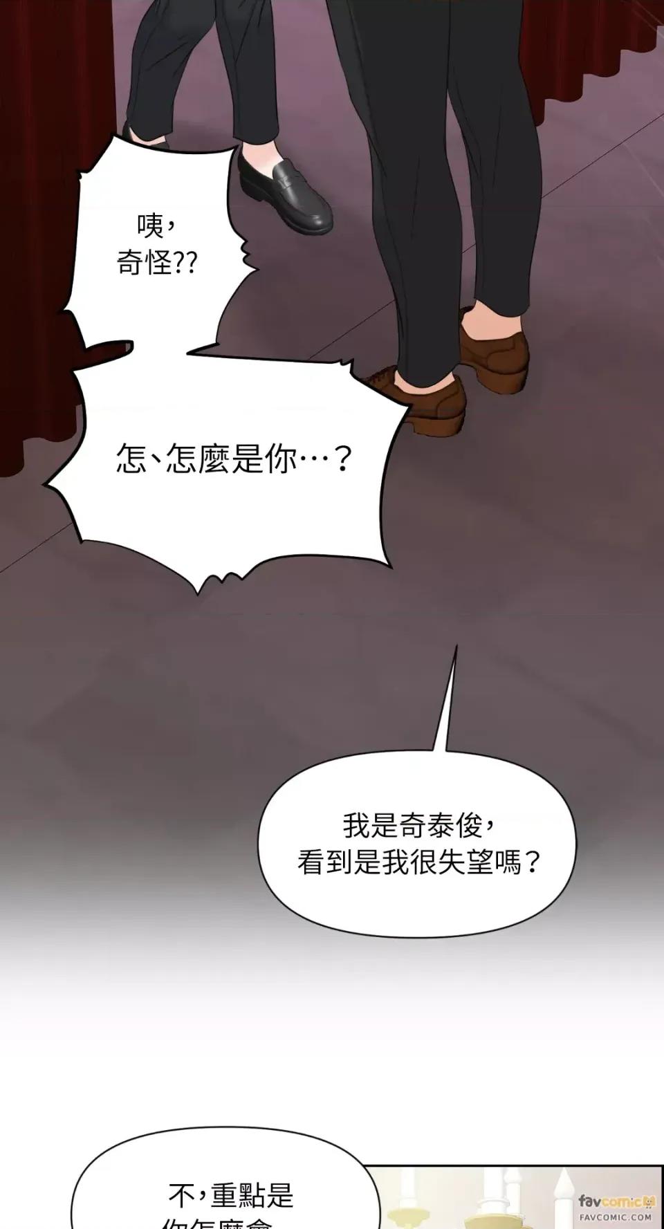 想要選哪一個Alpha? 想要選哪一個Alpha?-第4話 第53页