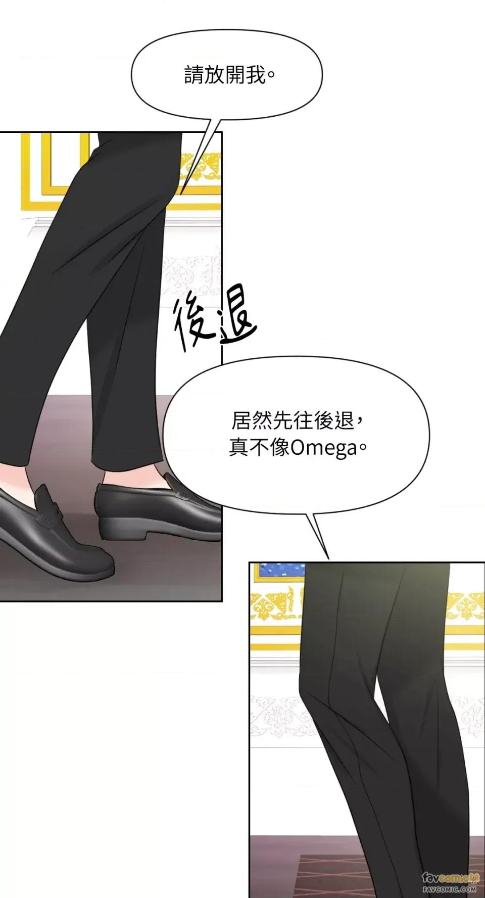 想要選哪一個Alpha? 想要選哪一個Alpha?-第4話 第56页