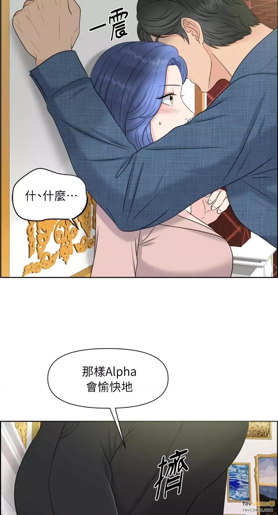 想要選哪一個Alpha? 想要選哪一個Alpha?-第4話 第59页