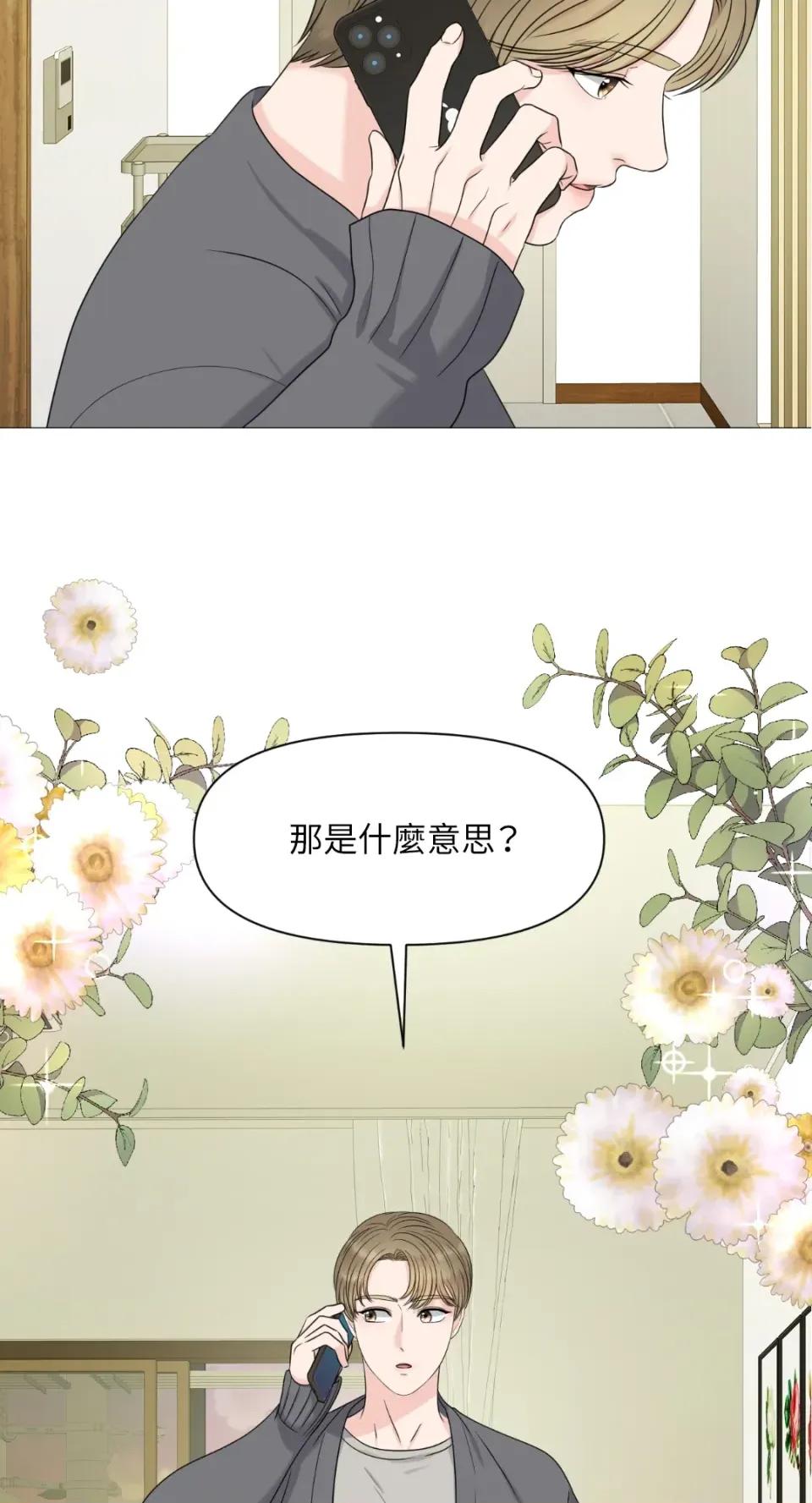 想要選哪一個Alpha? 想要選哪一個Alpha?-第5話 第2页