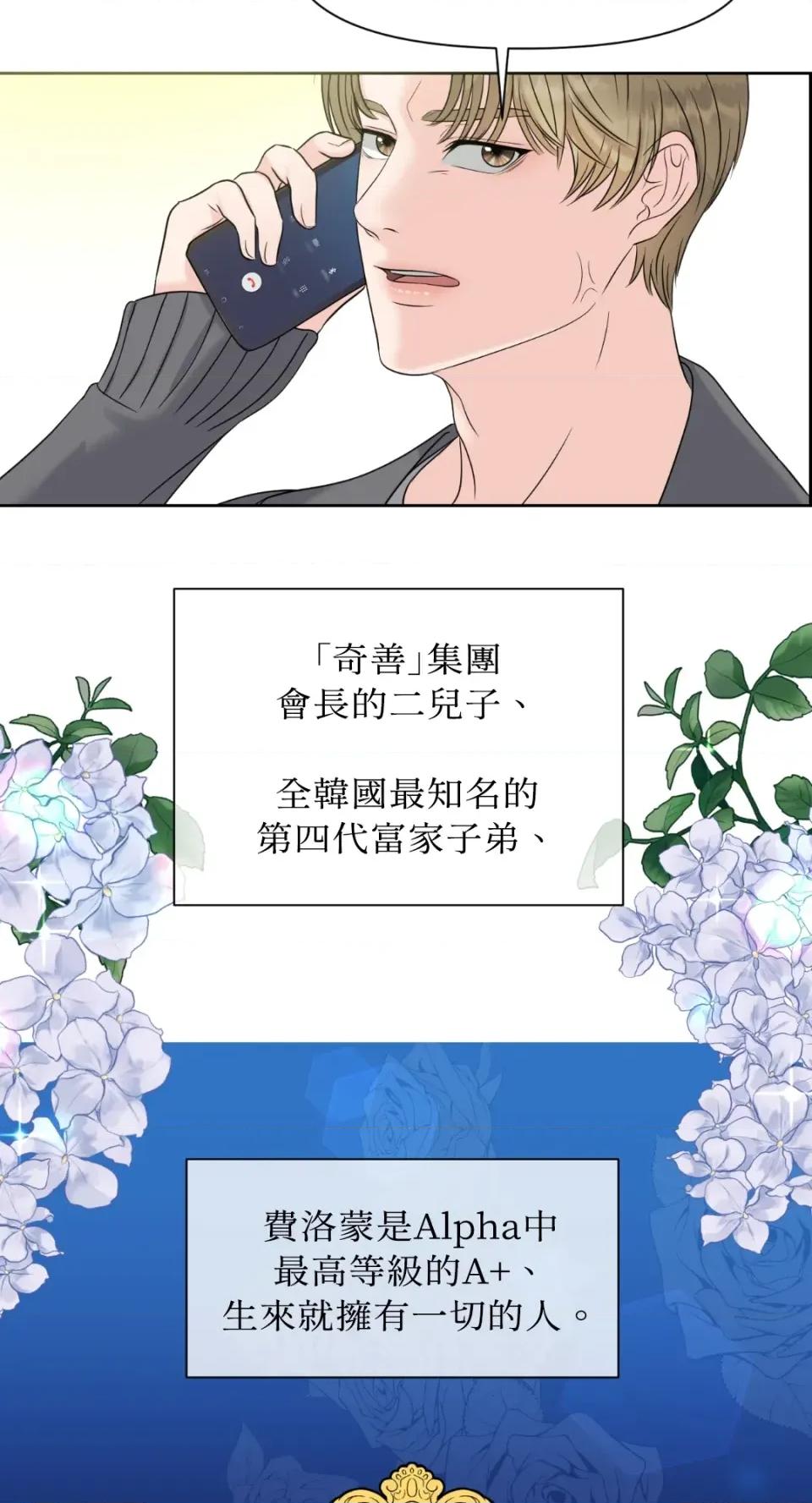 想要選哪一個Alpha? 想要選哪一個Alpha?-第5話 第6页