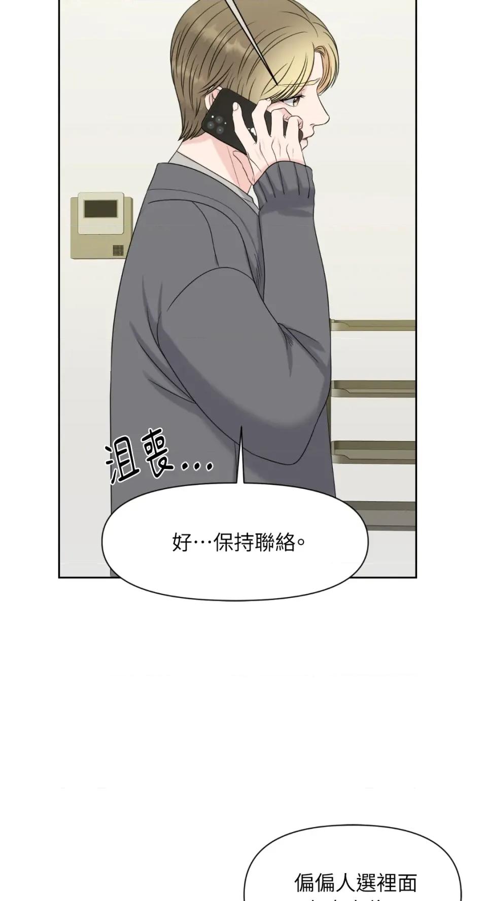 想要選哪一個Alpha? 想要選哪一個Alpha?-第5話 第8页
