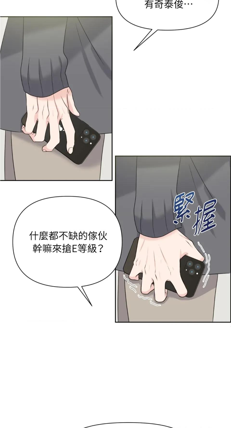想要選哪一個Alpha? 想要選哪一個Alpha?-第5話 第9页