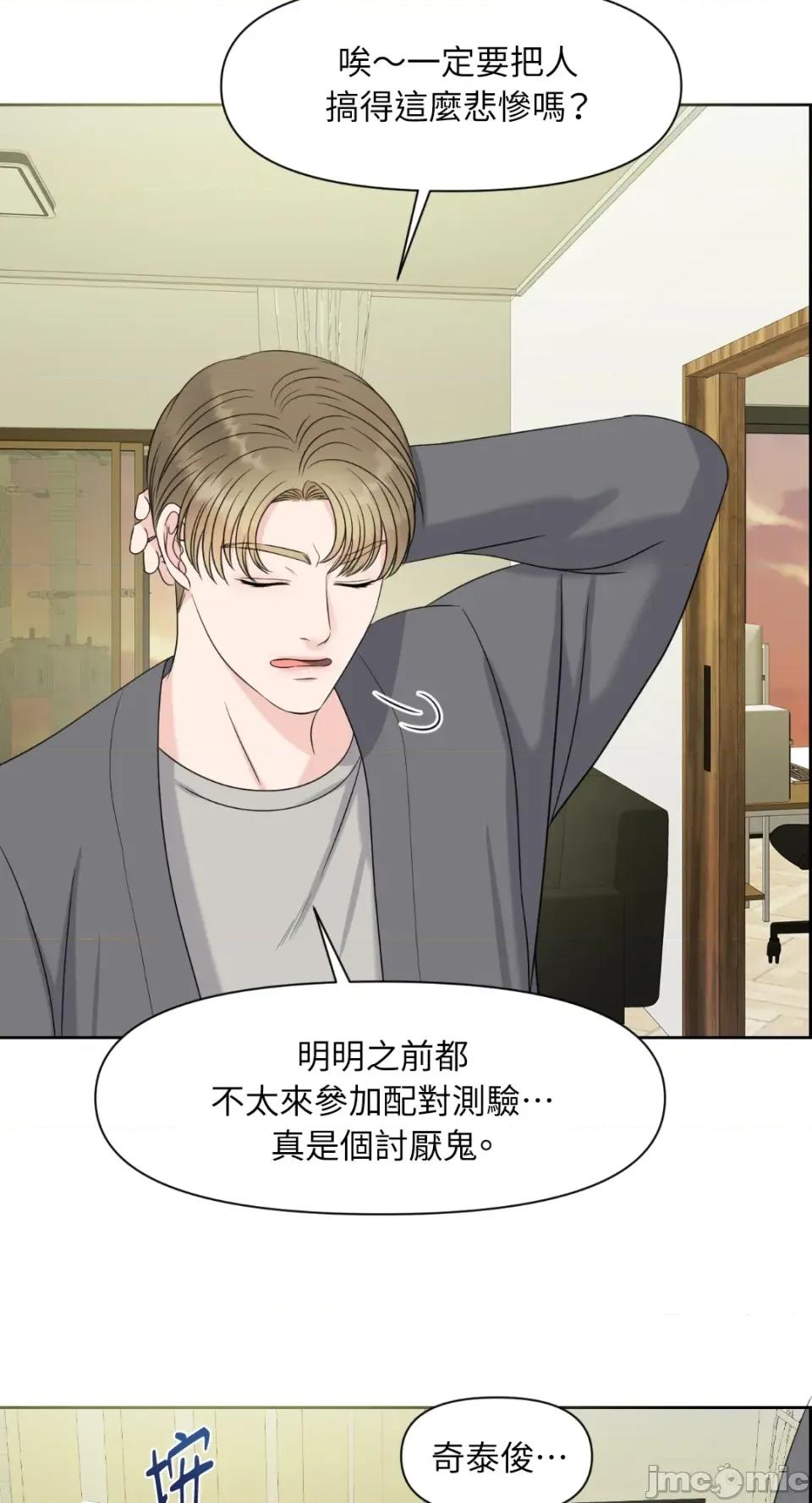 想要選哪一個Alpha? 想要選哪一個Alpha?-第5話 第10页