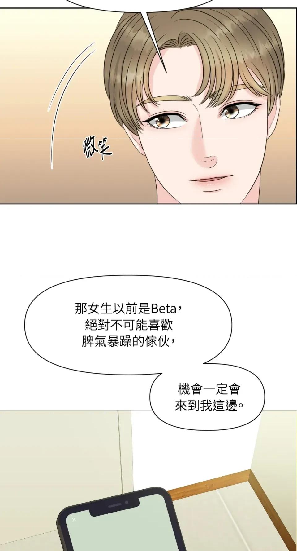 想要選哪一個Alpha? 想要選哪一個Alpha?-第5話 第13页