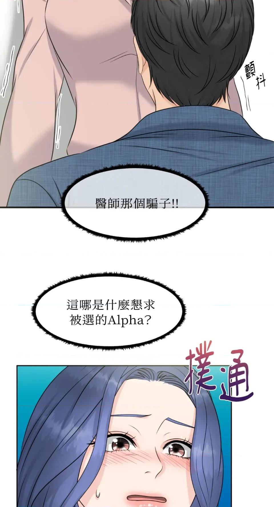 想要選哪一個Alpha? 想要選哪一個Alpha?-第5話 第18页