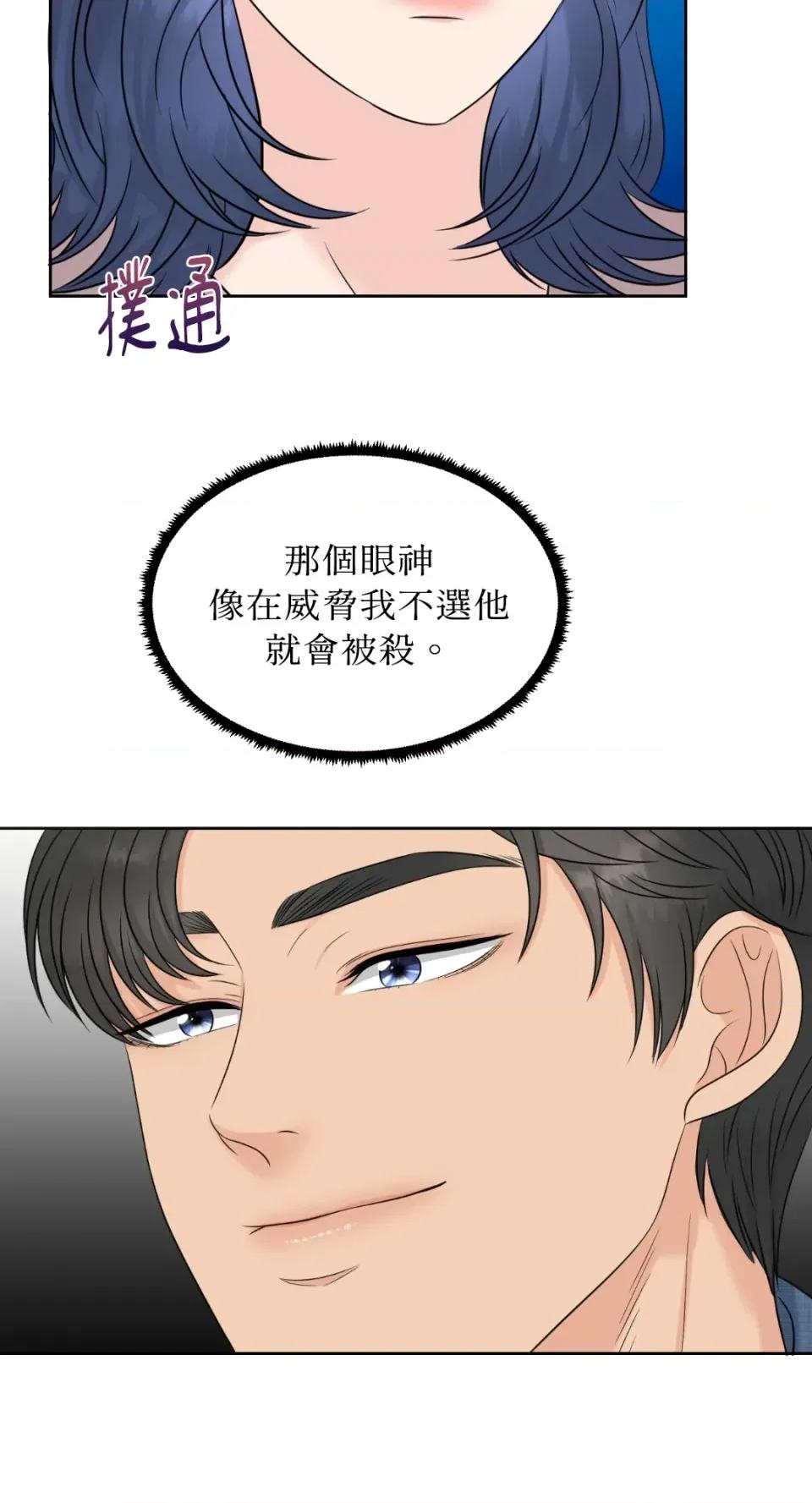 想要選哪一個Alpha? 想要選哪一個Alpha?-第5話 第19页