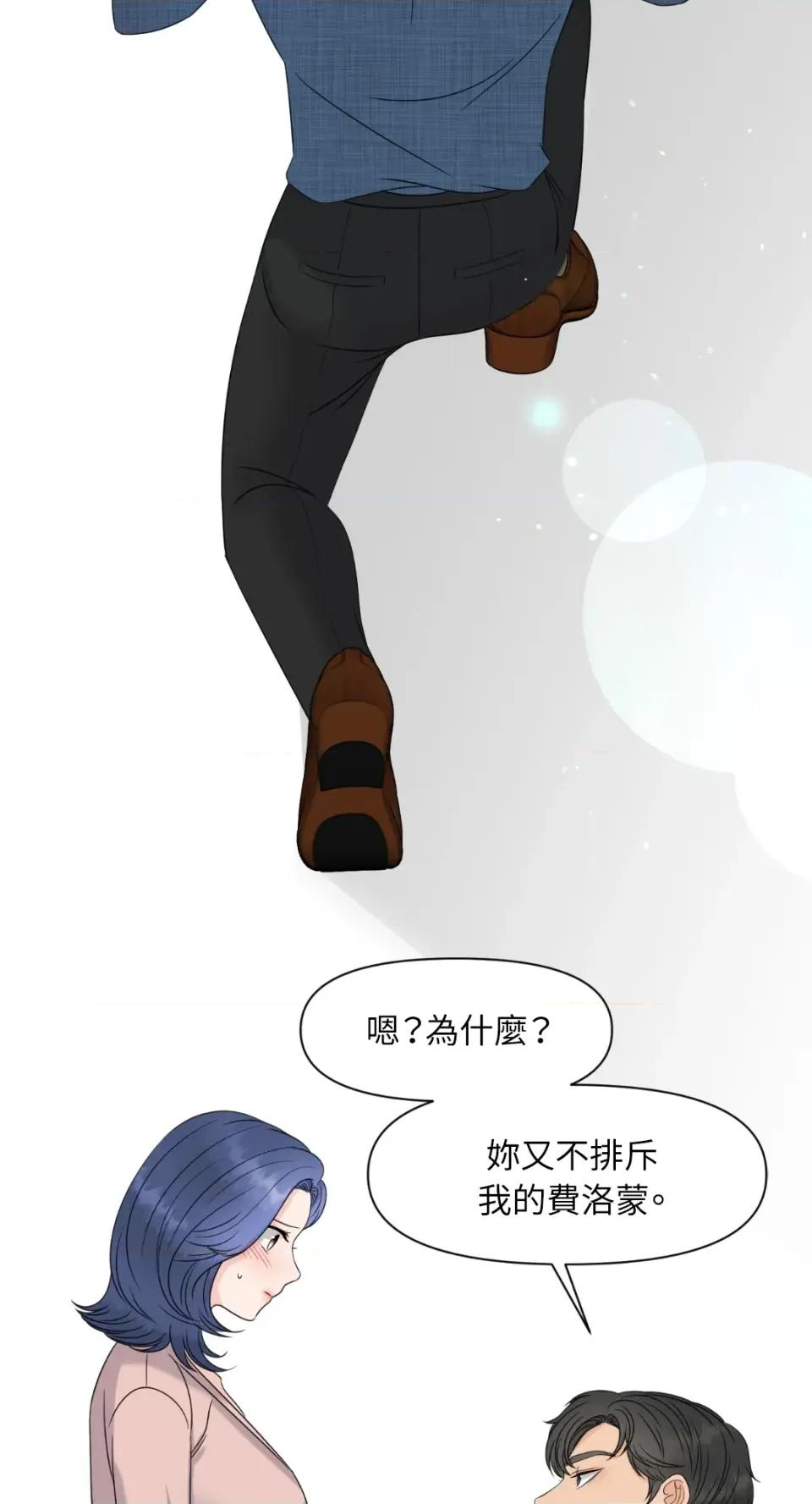 想要選哪一個Alpha? 想要選哪一個Alpha?-第5話 第21页