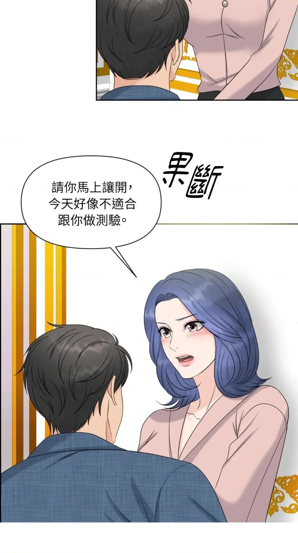 想要選哪一個Alpha? 想要選哪一個Alpha?-第5話 第26页
