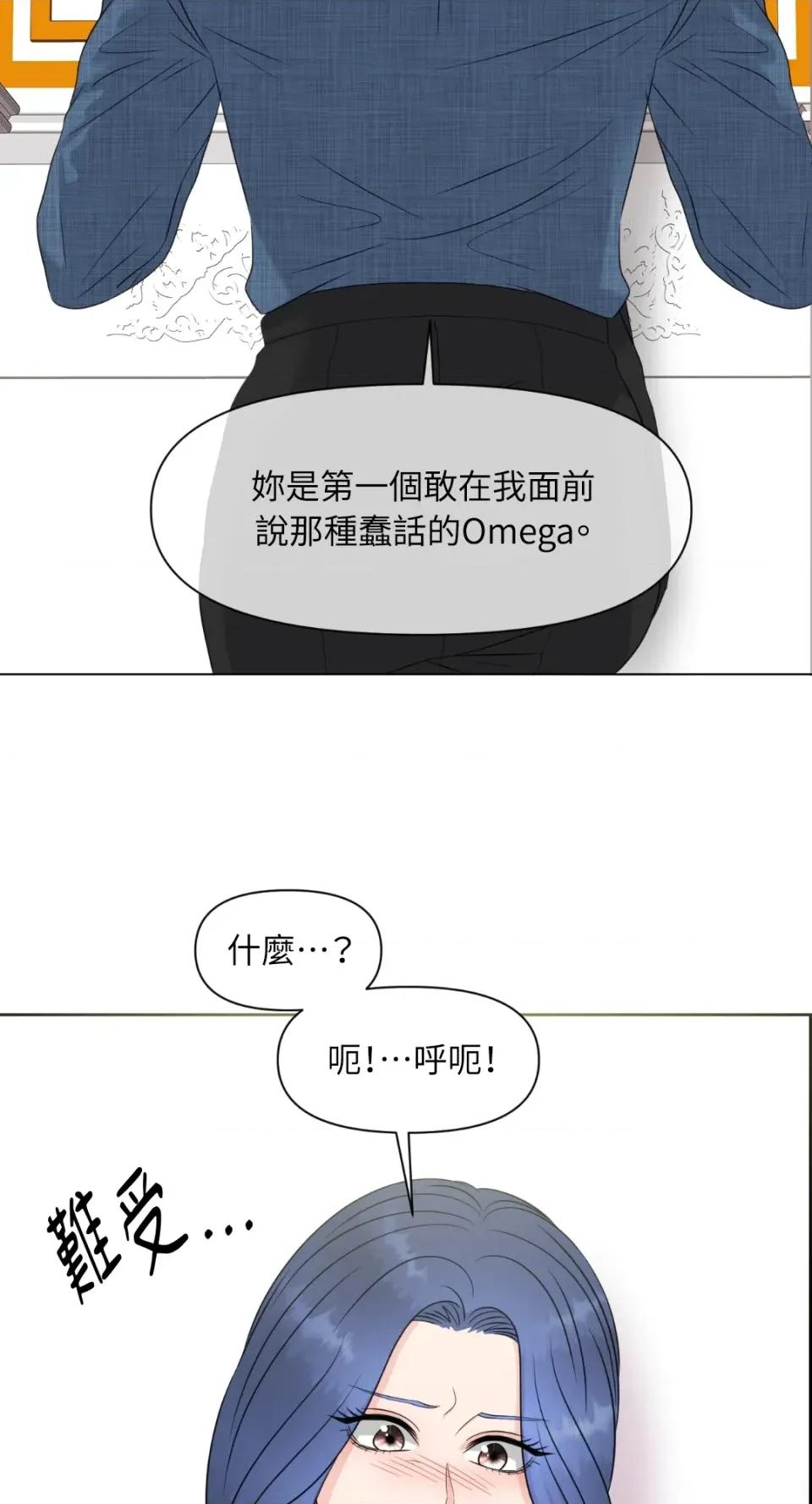 想要選哪一個Alpha? 想要選哪一個Alpha?-第5話 第29页