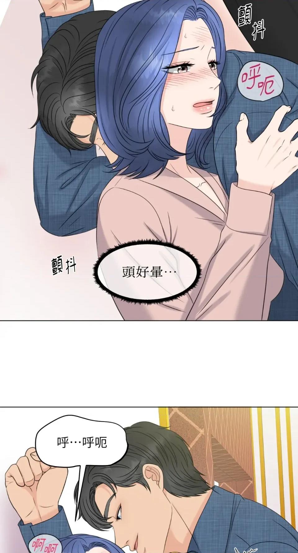 想要選哪一個Alpha? 想要選哪一個Alpha?-第5話 第52页