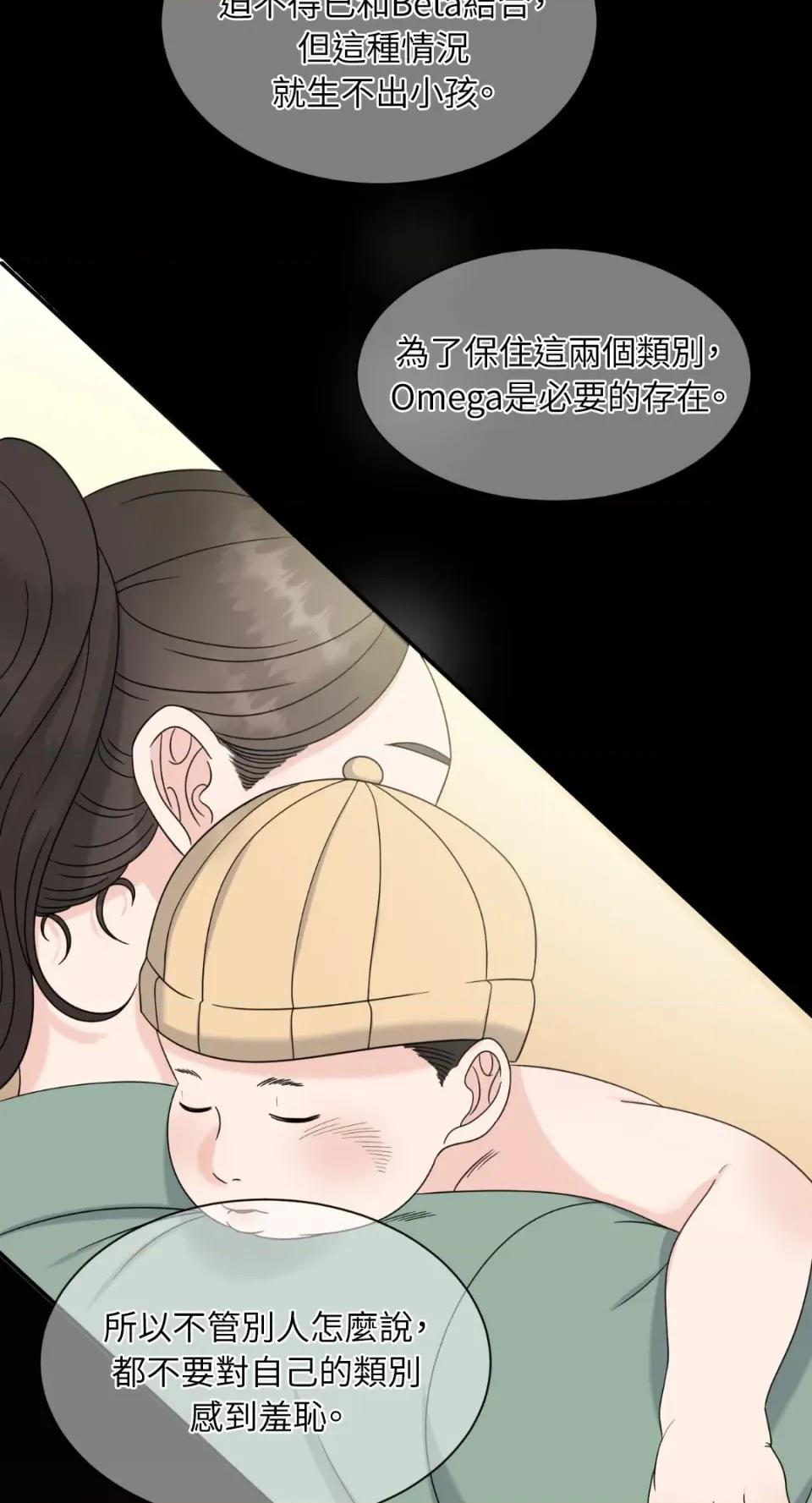 想要選哪一個Alpha? 想要選哪一個Alpha?-第5話 第59页