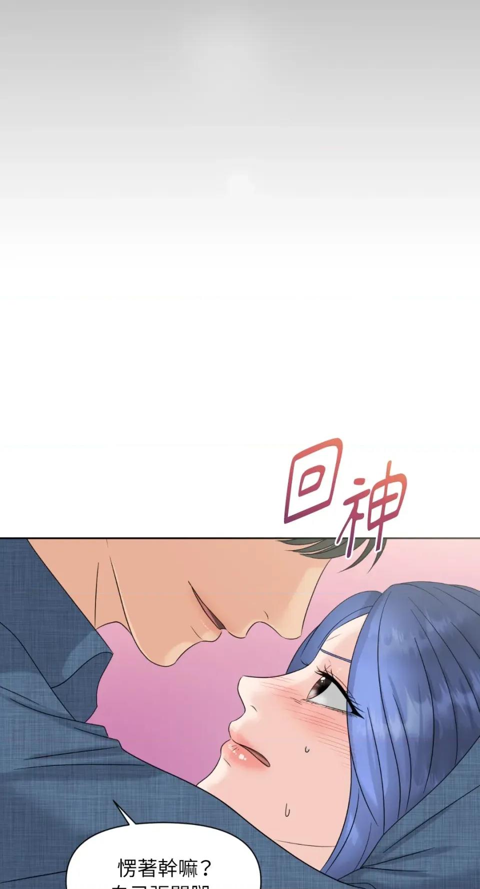 想要選哪一個Alpha? 想要選哪一個Alpha?-第5話 第61页