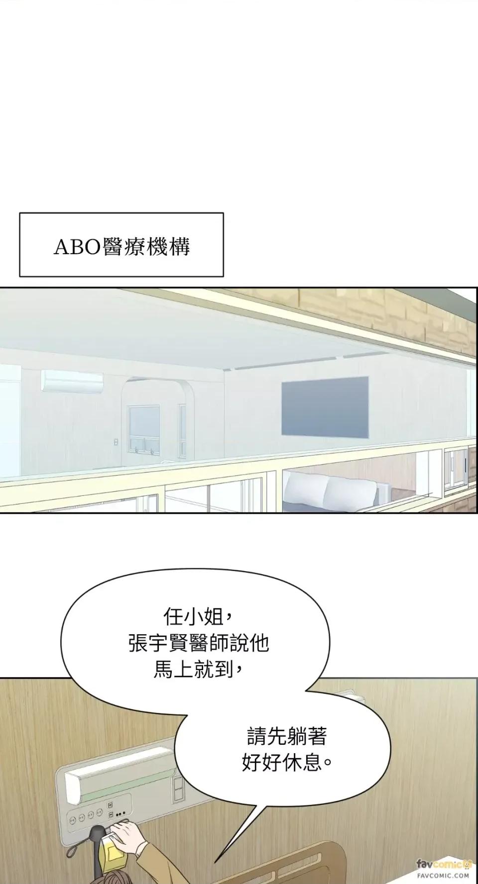 想要選哪一個Alpha? 想要選哪一個Alpha?-第6話 第9页
