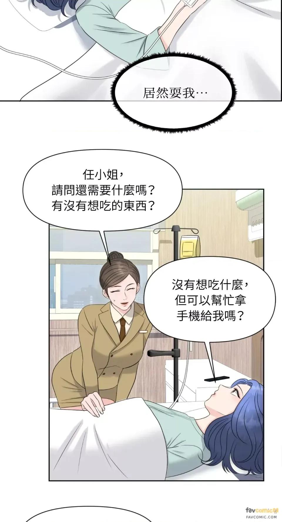 想要選哪一個Alpha? 想要選哪一個Alpha?-第6話 第11页