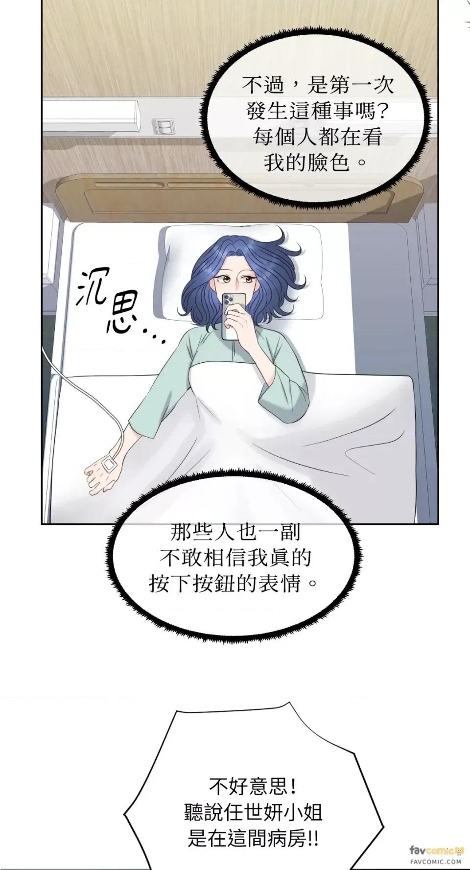 想要選哪一個Alpha? 想要選哪一個Alpha?-第6話 第13页