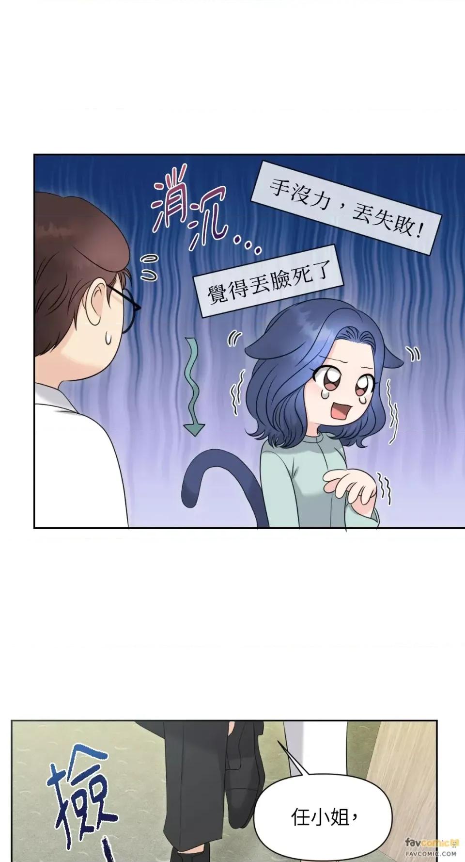 想要選哪一個Alpha? 想要選哪一個Alpha?-第6話 第18页